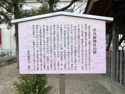 井具羅神社(三重県)