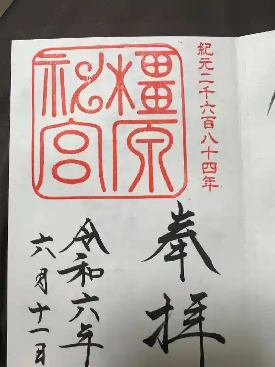 橿原神宮(奈良県)