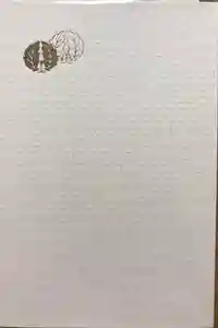 橿原神宮の御朱印帳