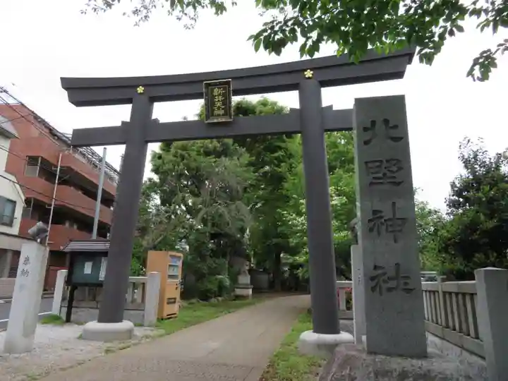 新井天神北野神社の鳥居