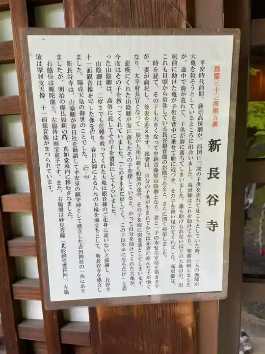 新長谷寺の歴史