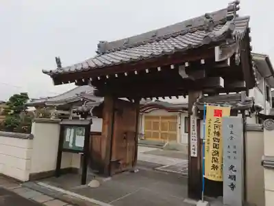 直心院光明寺の山門・神門