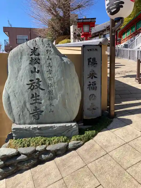 放生寺のその他建物