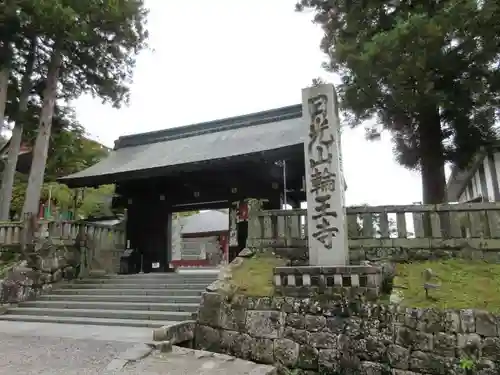 輪王寺の山門