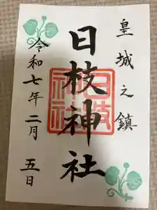 日枝神社の御朱印
