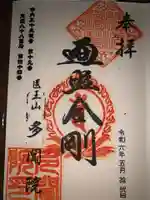 多聞院(神奈川県)