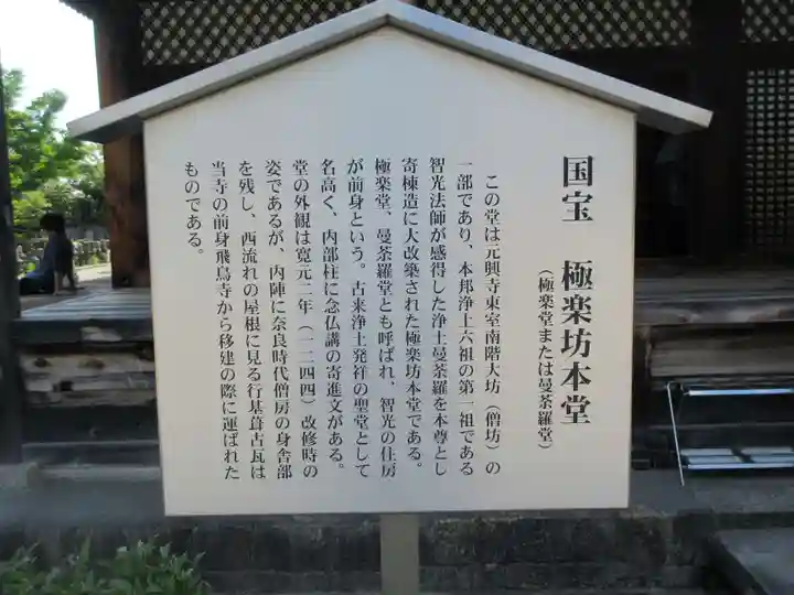 元興寺のその他建物