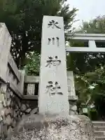 新宿下落合氷川神社(東京都)