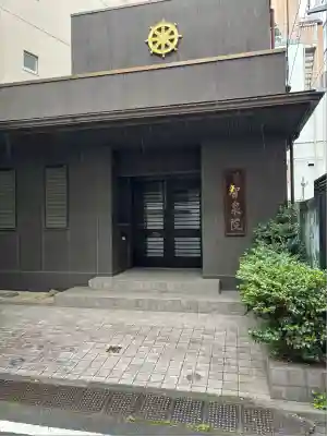 智泉院(東京都)