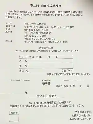 竹之高地不動社(新潟県)