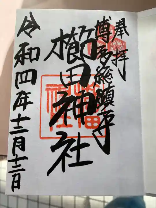 櫛田神社(福岡県)