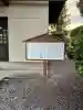 井野神社(群馬県)