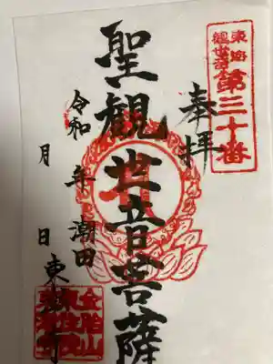 東漸寺(神奈川県)