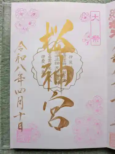 桜神宮(東京都)