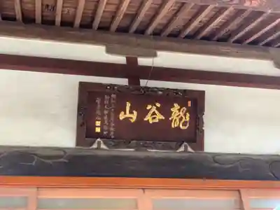 東雲寺のその他建物