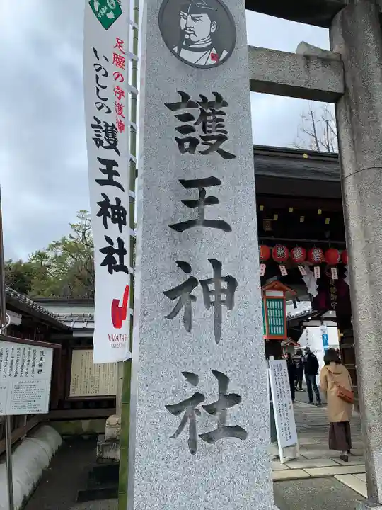 護王神社のその他建物