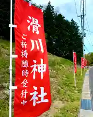 滑川神社 - 仕事と子どもの守り神の建物その他