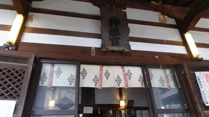 甲斐奈神社(山梨県)