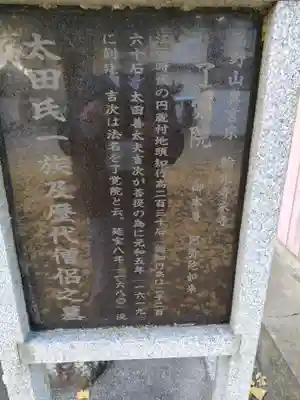 了覚院(神奈川県)