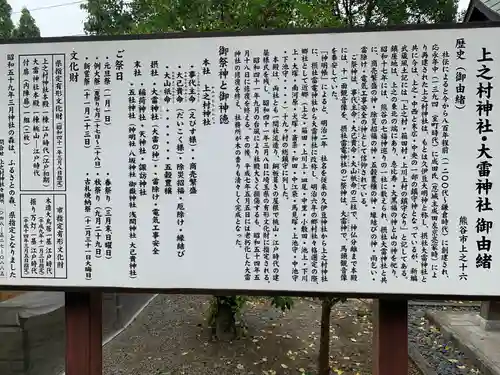 上之村神社(埼玉県)