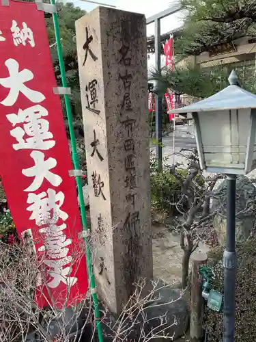 大運寺(愛知県)