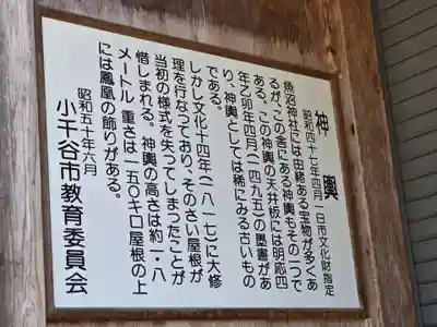 魚沼神社(新潟県)