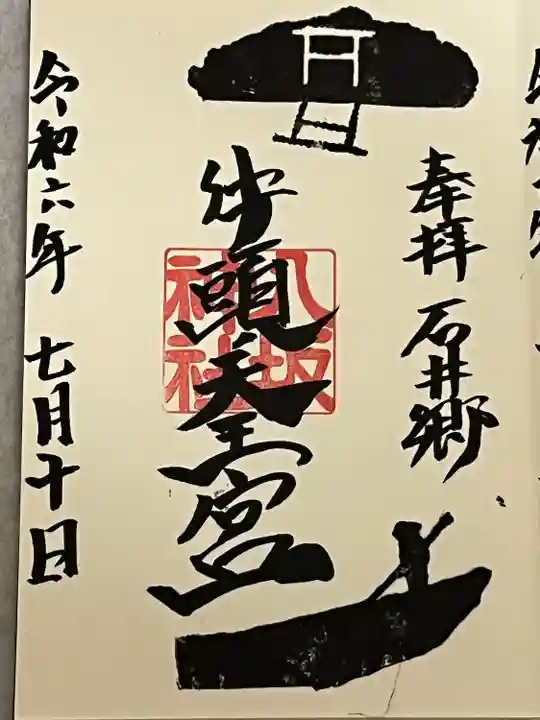 岩井八坂神社(茨城県)