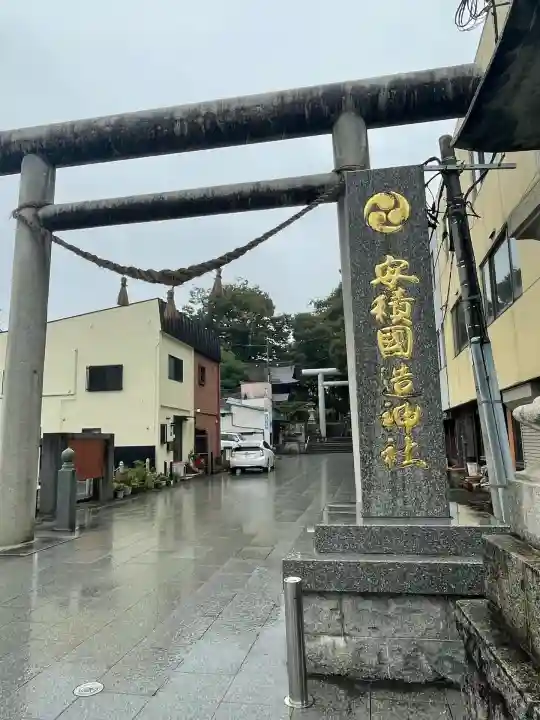 安積國造神社(福島県)