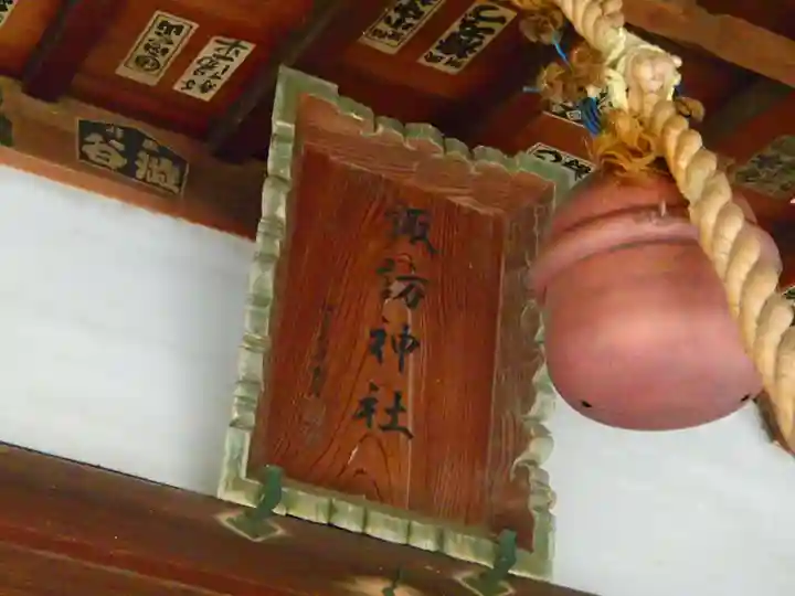 忍 諏訪神社・東照宮 のその他建物