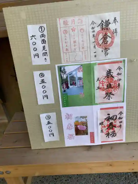 鎌倉宮の御朱印