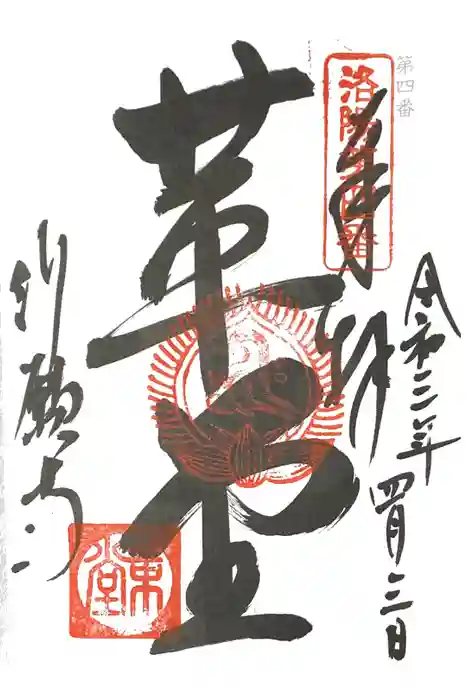 行願寺(革堂)の御朱印