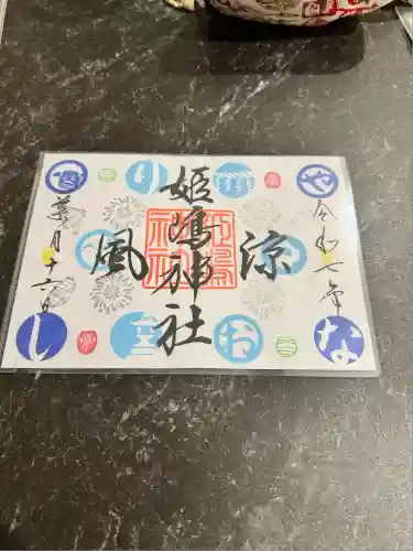 姫嶋神社(大阪府)