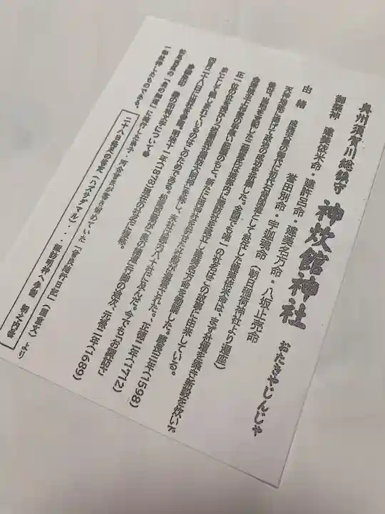 神炊館神社 ⁂奥州須賀川総鎮守⁂(福島県)