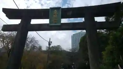 芝東照宮の鳥居