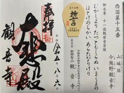 今熊野観音寺(京都府)