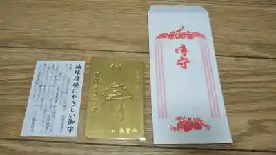 長宝寺のお守り