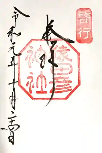 猿田彦神社(三重県)