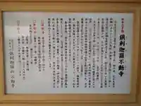 倶利迦羅不動寺山頂本堂の御朱印