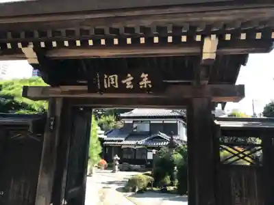 仙翁寺(東京都)