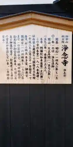 浄念寺の歴史