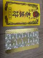 とうかさん圓隆寺(広島県)