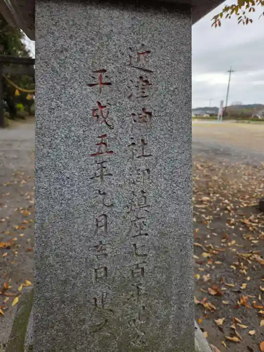 近津神社(栃木県)