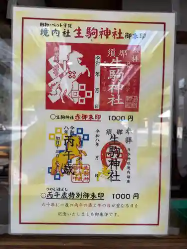 生駒神社（乃木神社境内社）(栃木県)