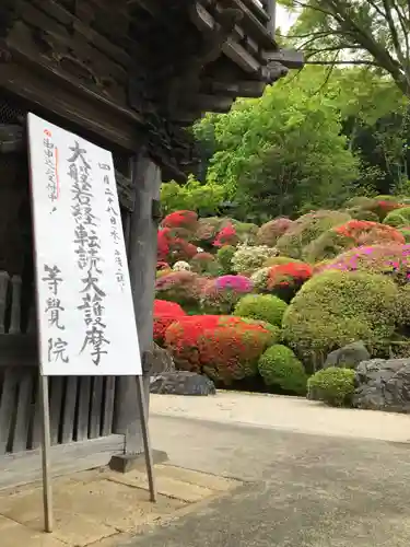 等覚院のその他建物