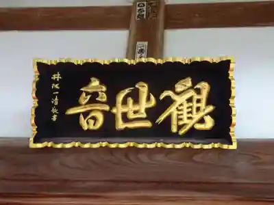 最勝寺のその他建物