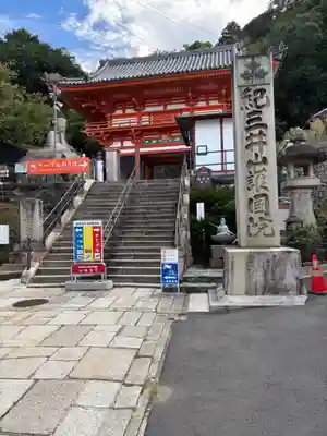 金剛宝寺（紀三井寺）(和歌山県)
