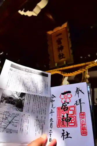 一宮神社(兵庫県)