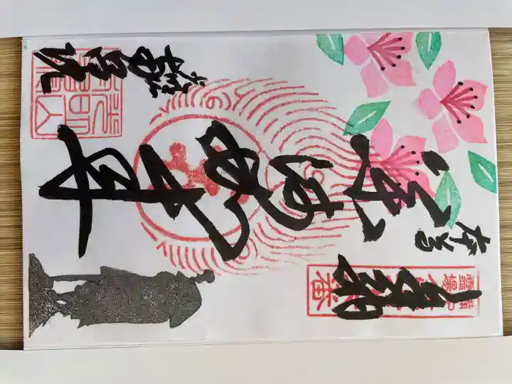 季節の御朱印。私はツツジを頂きました。
