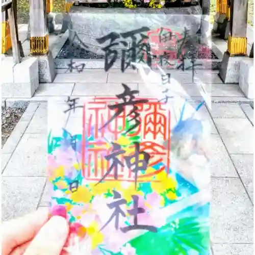 彌彦神社　(伊夜日子神社)の御朱印