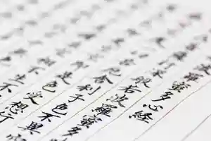 国宝 大法寺の体験その他(2020年10月01日(木) 17時40分42秒投稿)